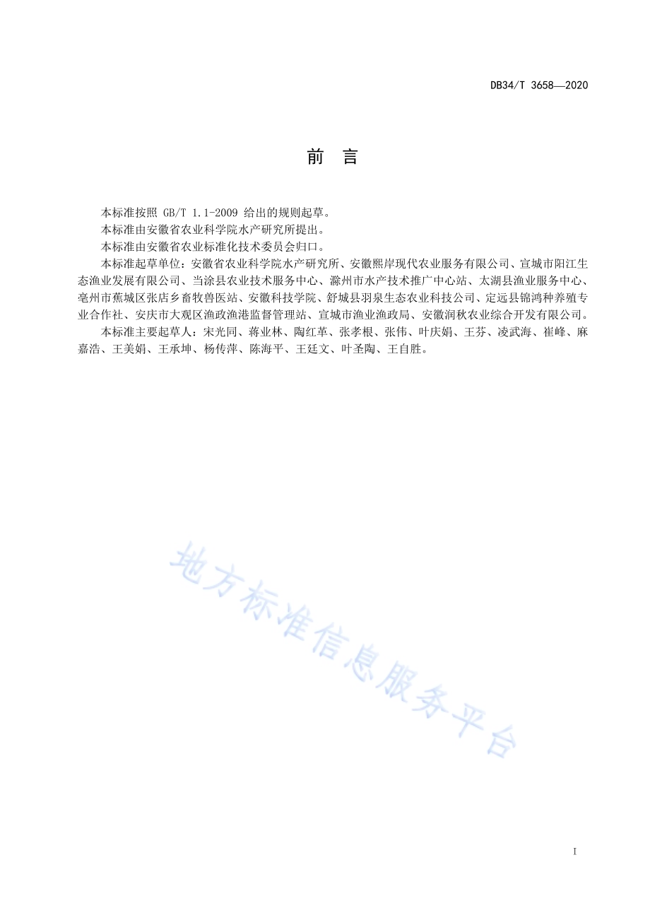 克氏原螯虾池塘双季养殖技术规程DB34／T 3658-2020.pdf_第3页