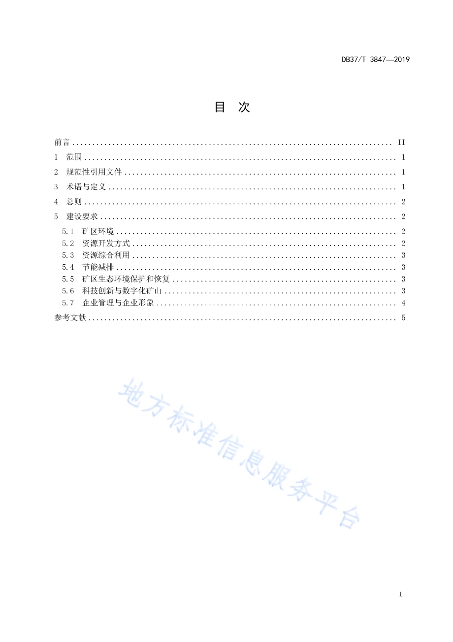 饰面石材矿绿色矿山建设规范DB37／T 3847—2019.pdf_第2页