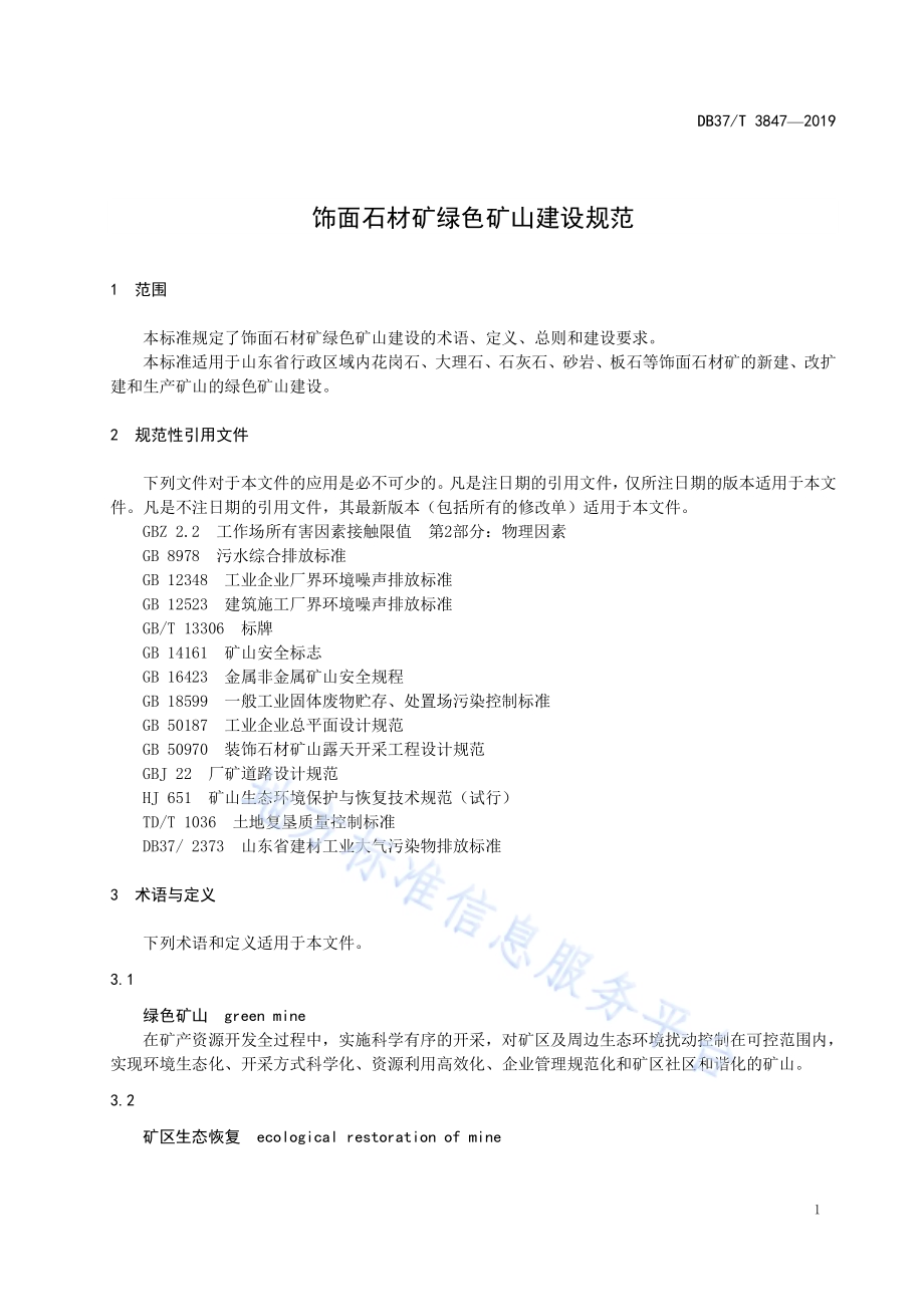 饰面石材矿绿色矿山建设规范DB37／T 3847—2019.pdf_第4页