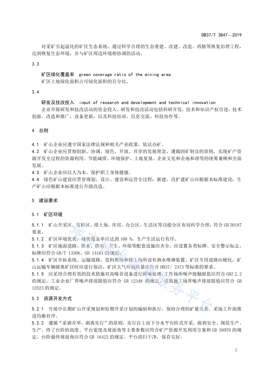 饰面石材矿绿色矿山建设规范DB37／T 3847—2019.pdf_第5页