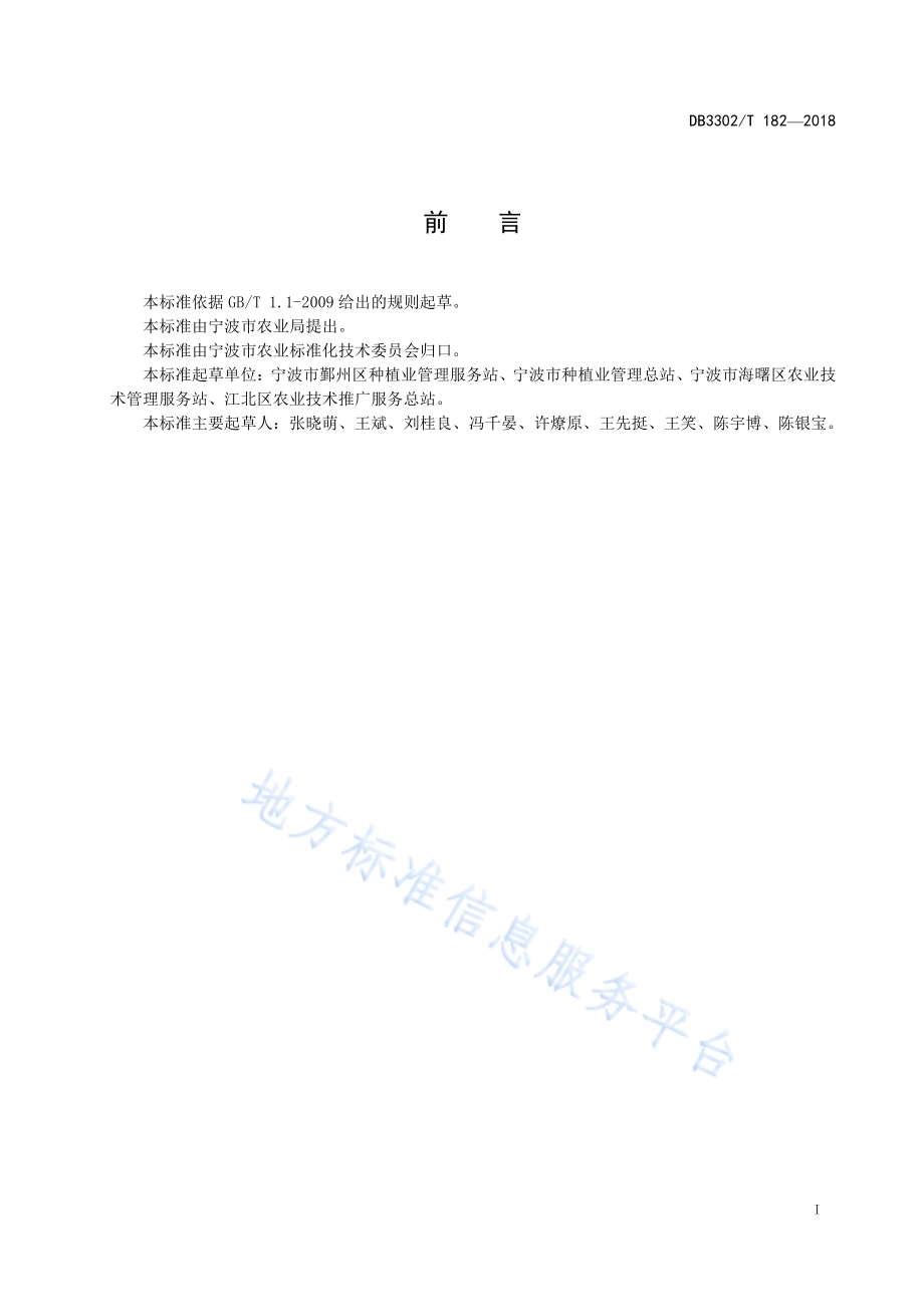 水稻主要病虫害测报调查规范DB3302／T182-2018.pdf_第2页