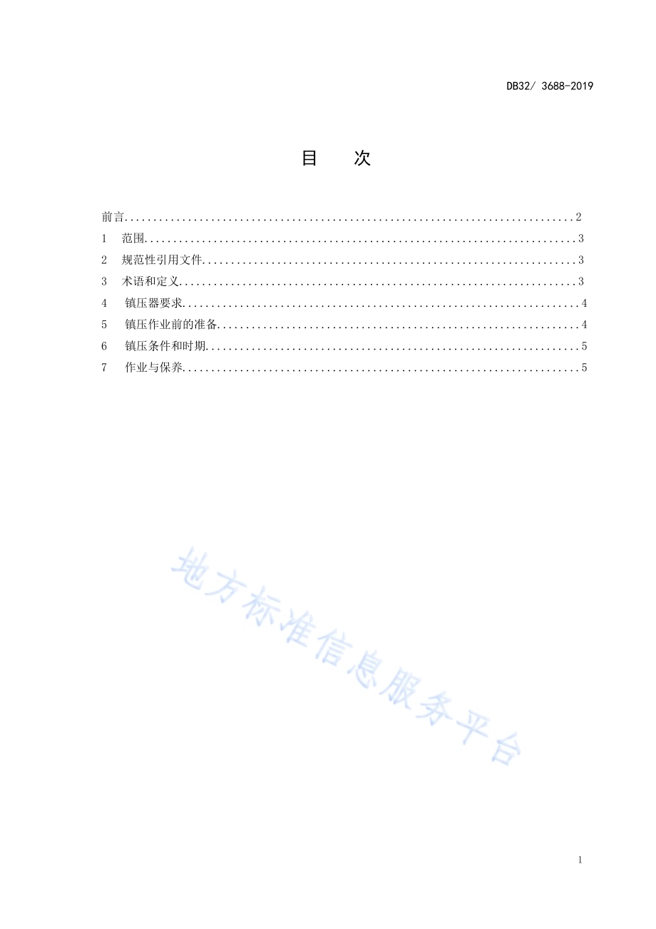 水稻秸秆还田小麦播后镇压技术规范DB32／T 3688-2019.pdf_第2页