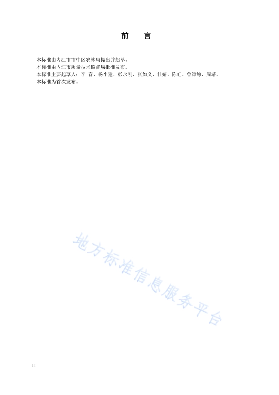 柑橘异地高接换种技术规程DB5110／T 4-2018.pdf_第4页