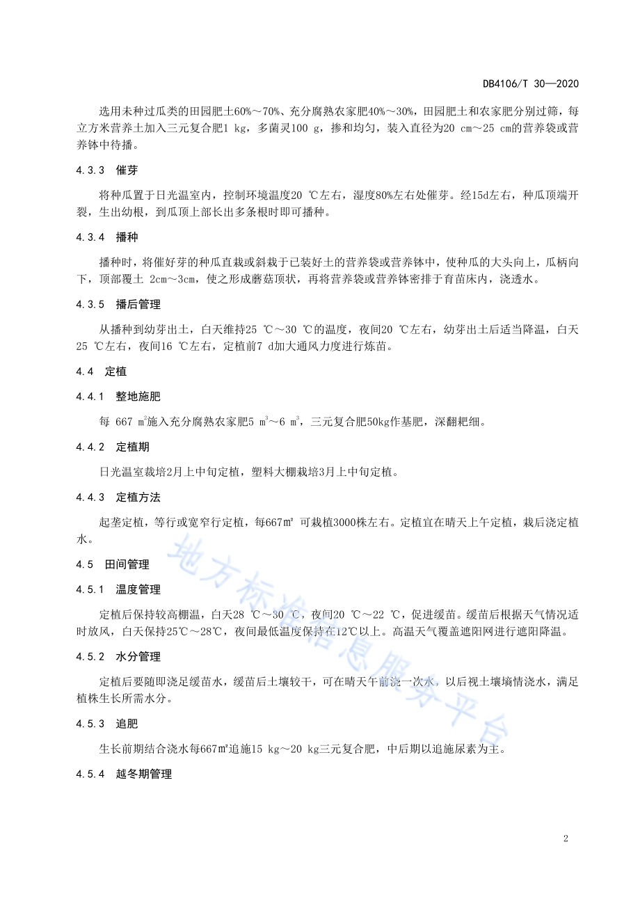 龙须菜生产技术规程DB4106／T 30-2020.pdf_第4页