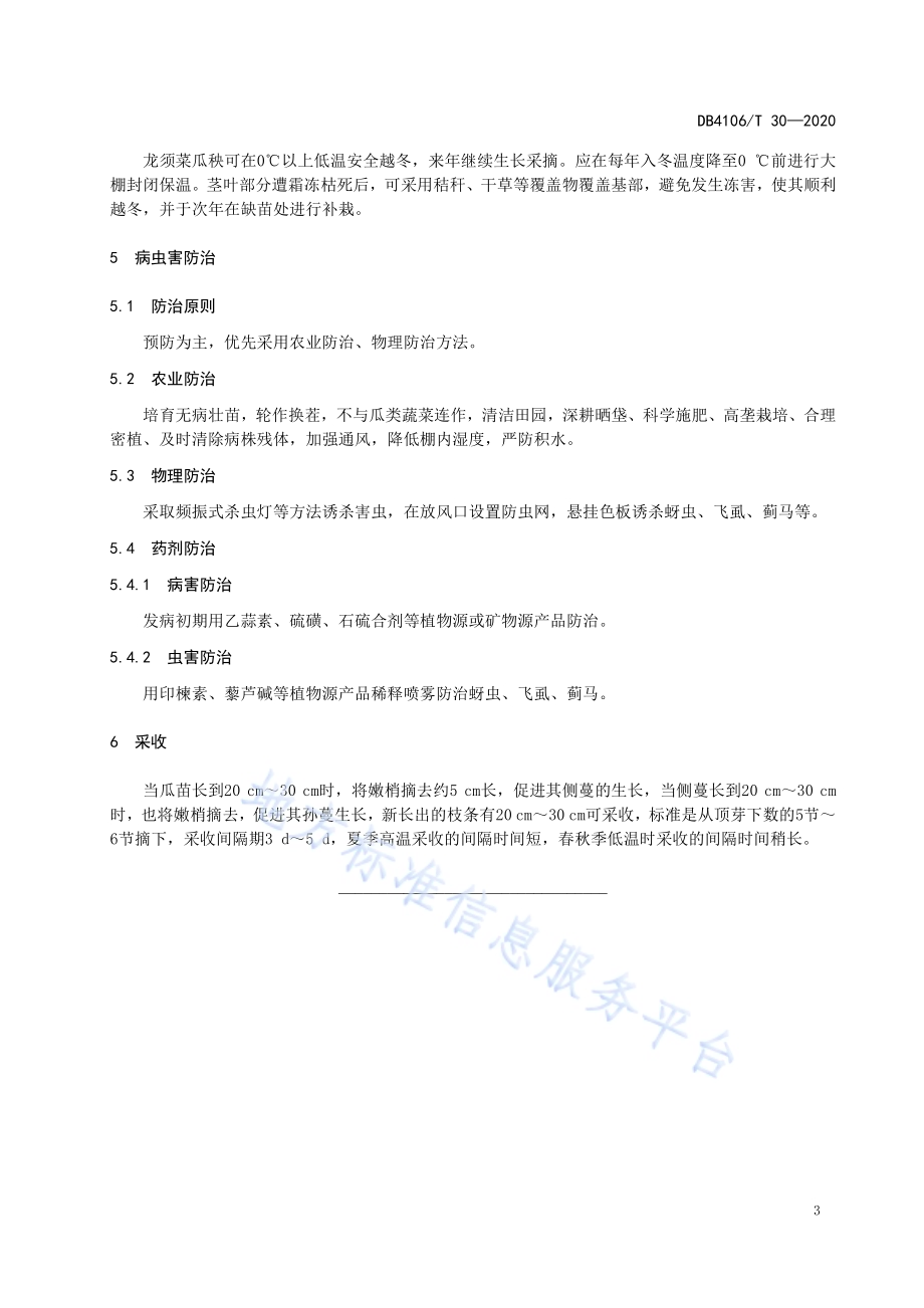 龙须菜生产技术规程DB4106／T 30-2020.pdf_第5页