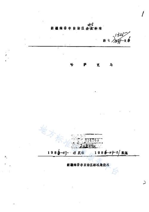 哈萨克马新Q 1325-1986.pdf