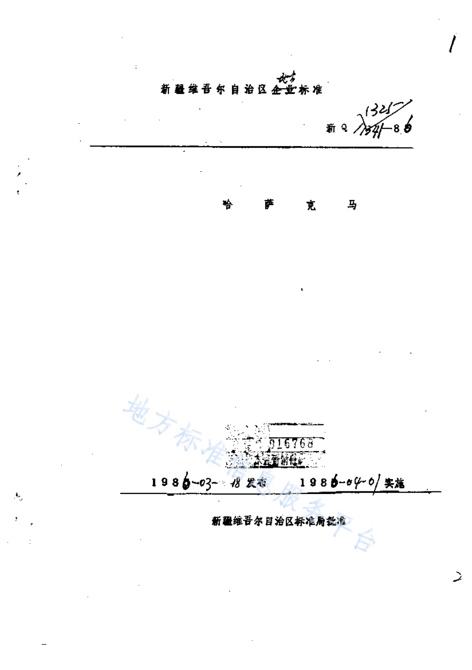哈萨克马新Q 1325-1986.pdf_第1页