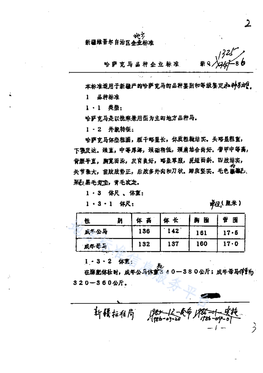 哈萨克马新Q 1325-1986.pdf_第2页