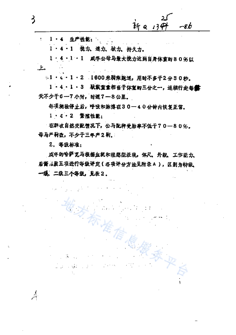 哈萨克马新Q 1325-1986.pdf_第3页