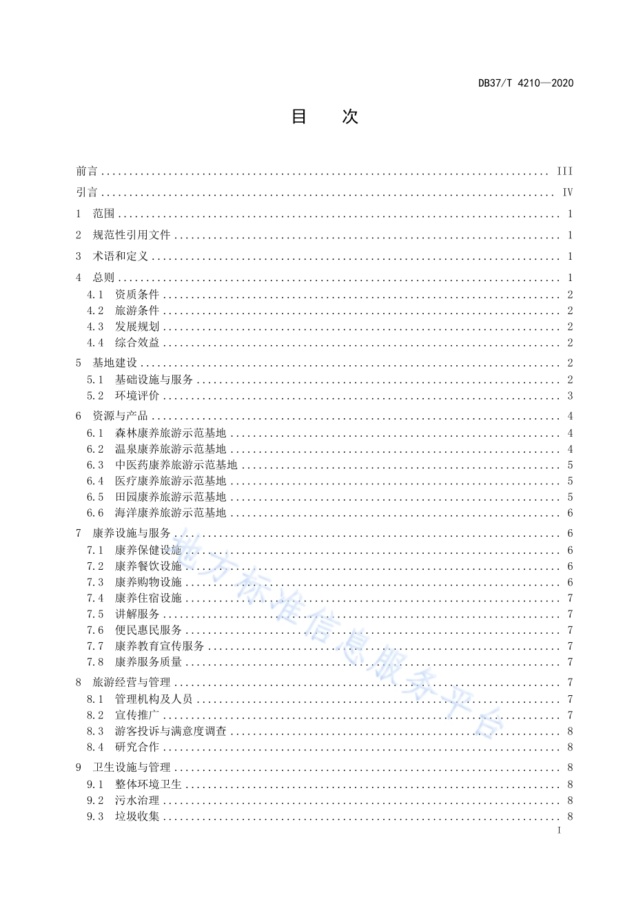 康养旅游示范基地建设指南DB37／T 4210—2020.pdf_第2页