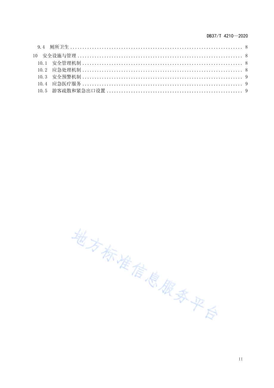 康养旅游示范基地建设指南DB37／T 4210—2020.pdf_第3页