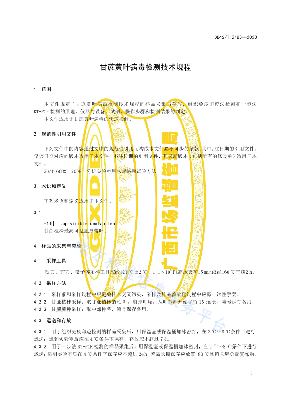 甘蔗黄叶病毒检测技术规程DB45／T 2180-2020.pdf_第5页