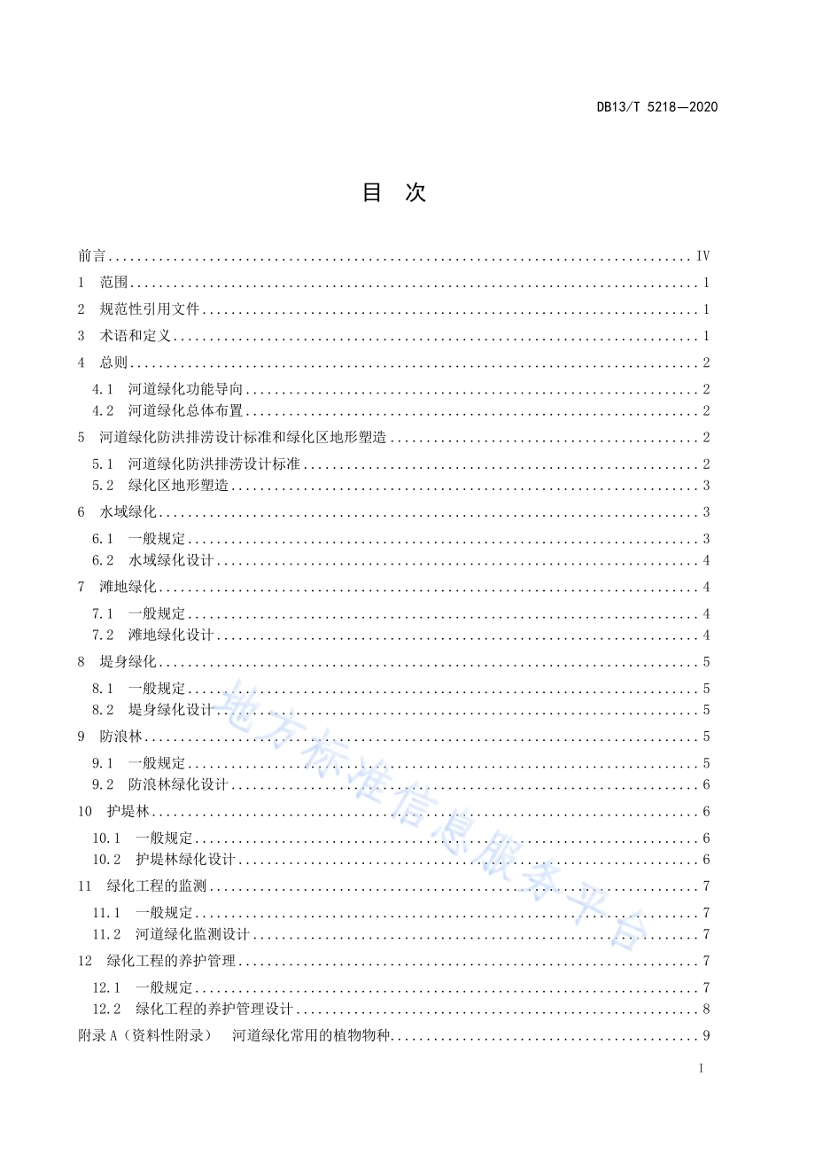 河道绿化设计规范DB13／T 5218-2020.pdf_第3页
