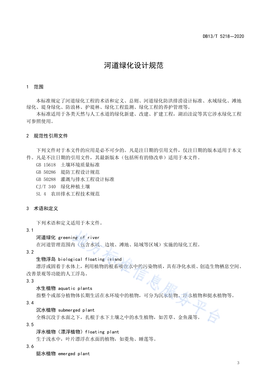 河道绿化设计规范DB13／T 5218-2020.pdf_第5页