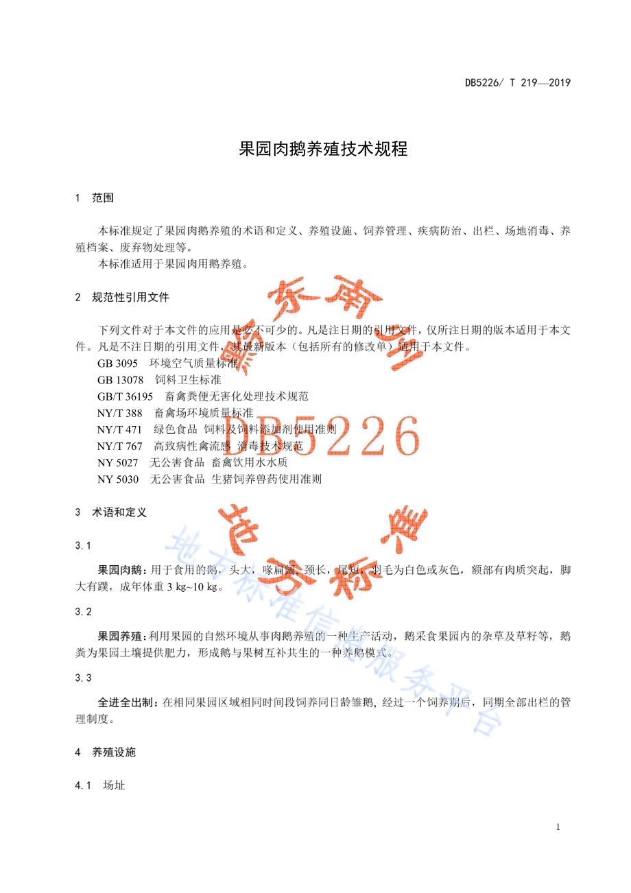 果园肉鹅养殖技术规程DB5226／T219-2019.pdf_第5页