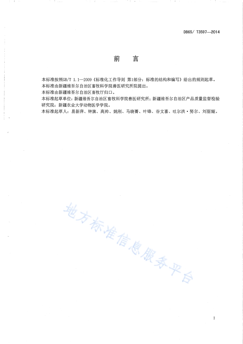 生鲜乳中布鲁氏菌PCR检测技术规程DB65／T 3597-2014.pdf_第2页