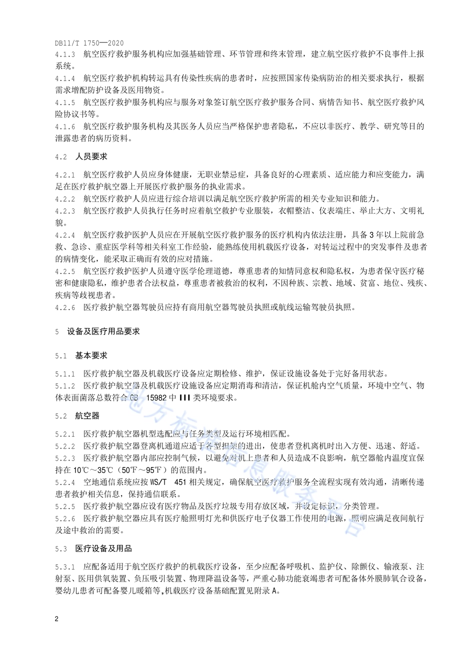 航空医疗救护服务规范DB11／T 1750-2020.pdf_第5页