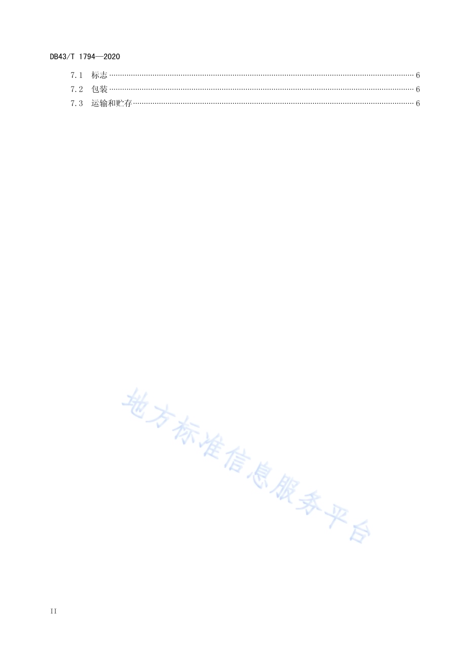 海泡石室内建筑装饰材料通用技术要求DB43／T 1794-2020.pdf_第4页