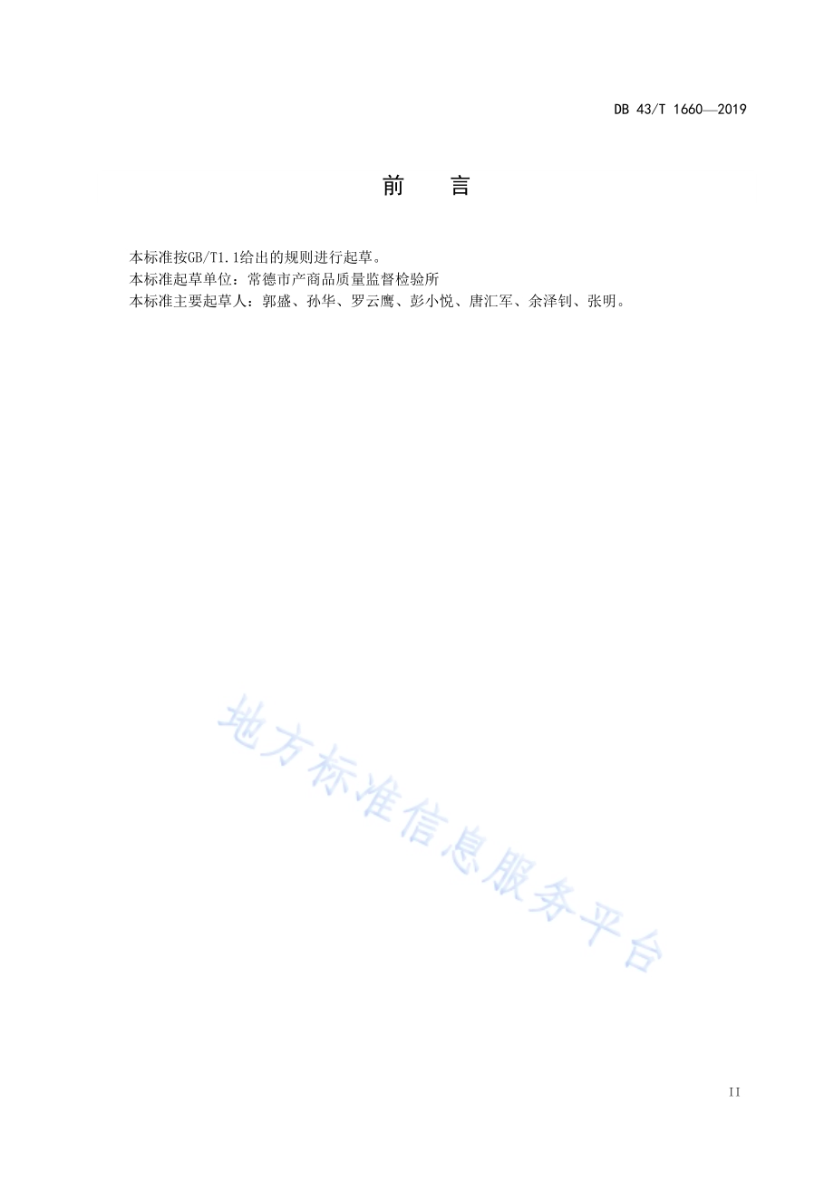 废纸回收分级规范DB43／T 1660-2019.pdf_第3页
