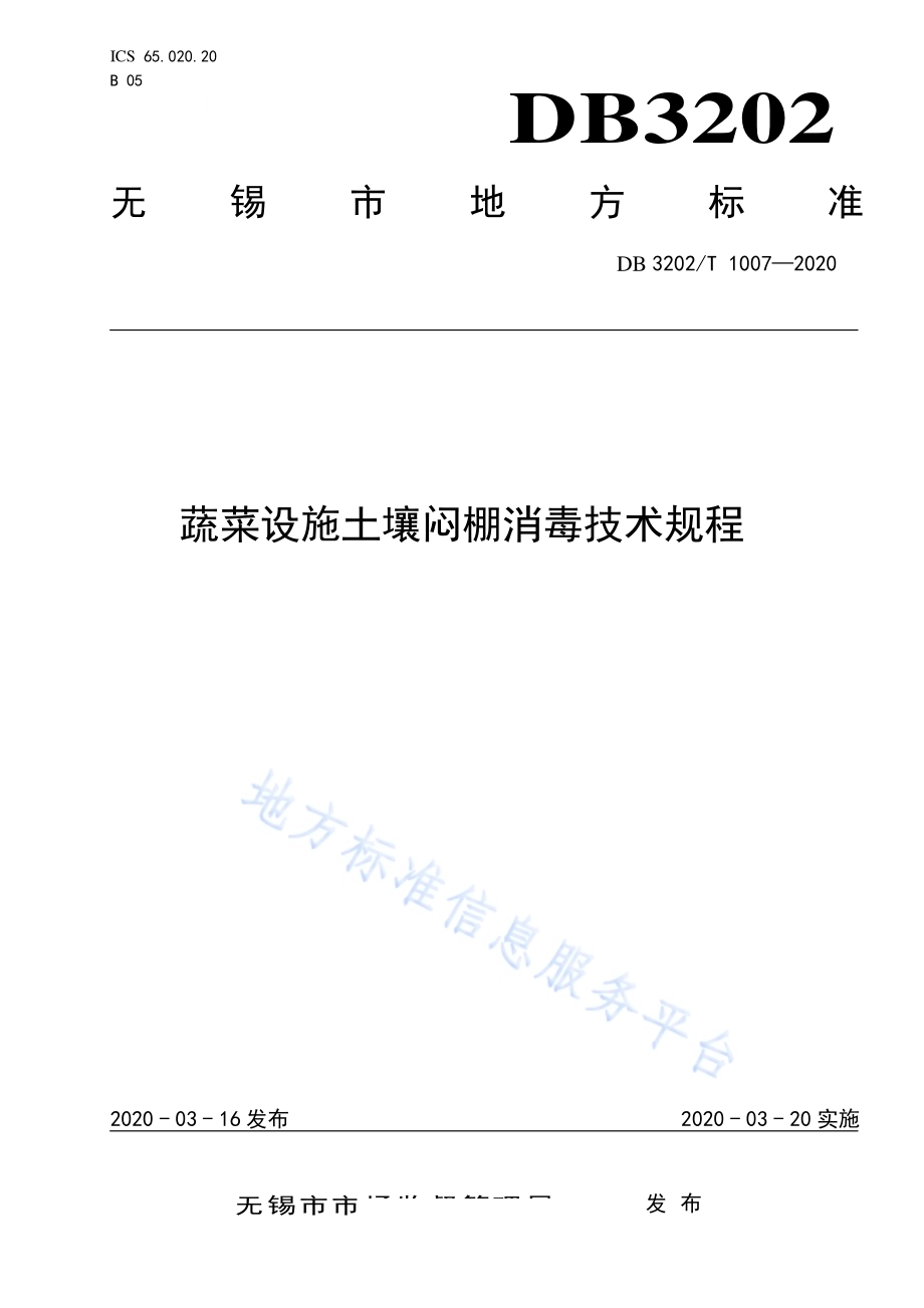 蔬菜设施土壤闷棚消毒技术规程DB3202／T 1007-2020.pdf_第1页