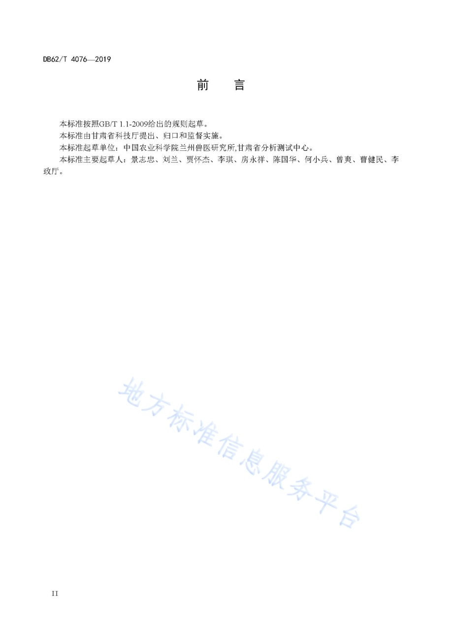 实验用合作小型猪 饲养环境、设施要求DB62／T 4076-2019.pdf_第4页