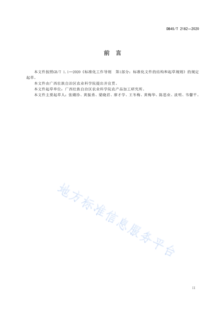 甘蔗尾梢肉牛颗粒饲料饲养技术规程DB45／T 2182-2020.pdf_第5页