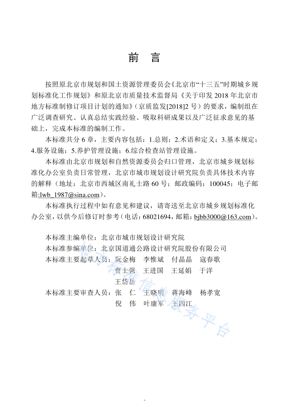 干线公路附属设施用地标准DB11／T 1763-2020.pdf_第3页