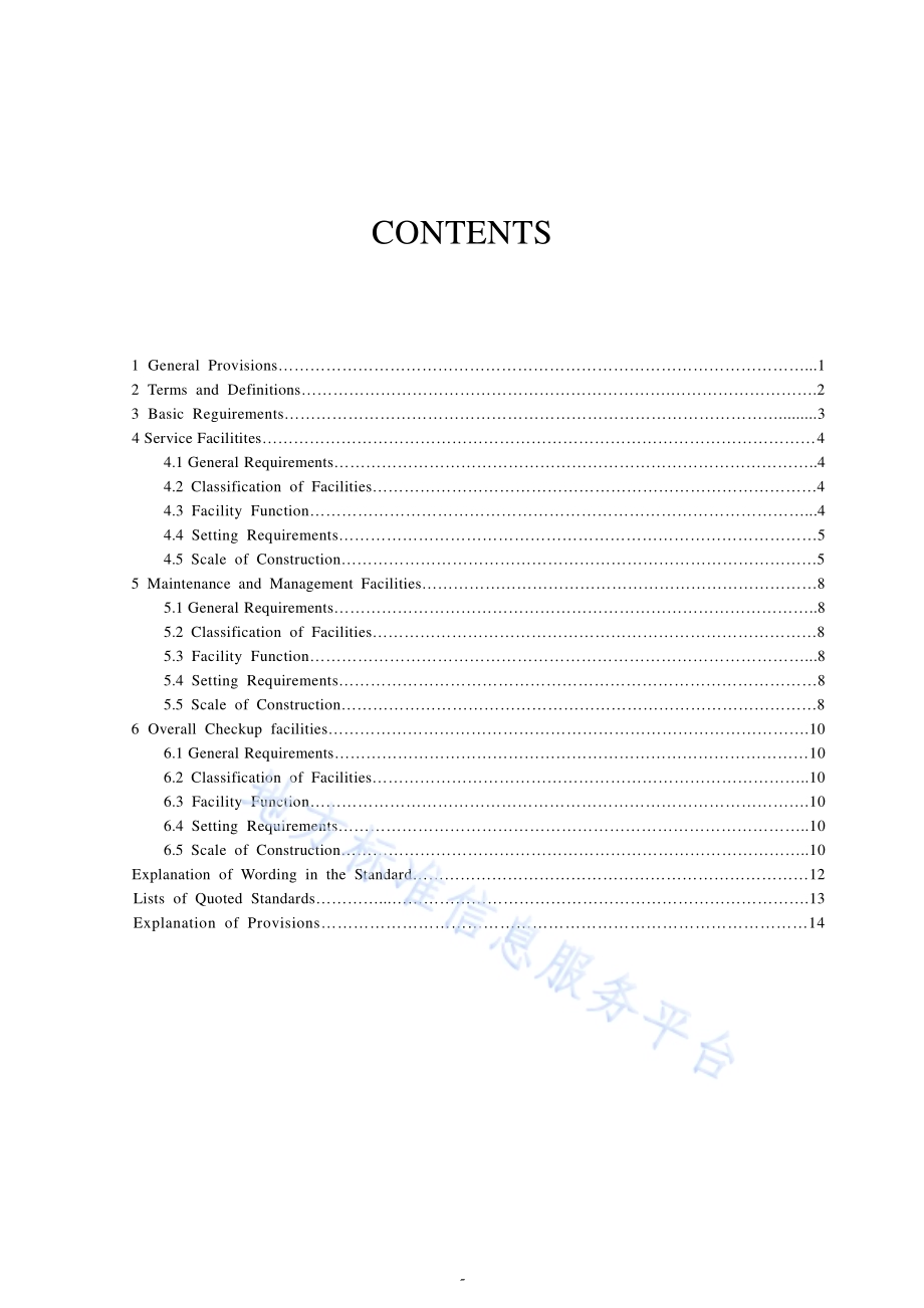 干线公路附属设施用地标准DB11／T 1763-2020.pdf_第5页