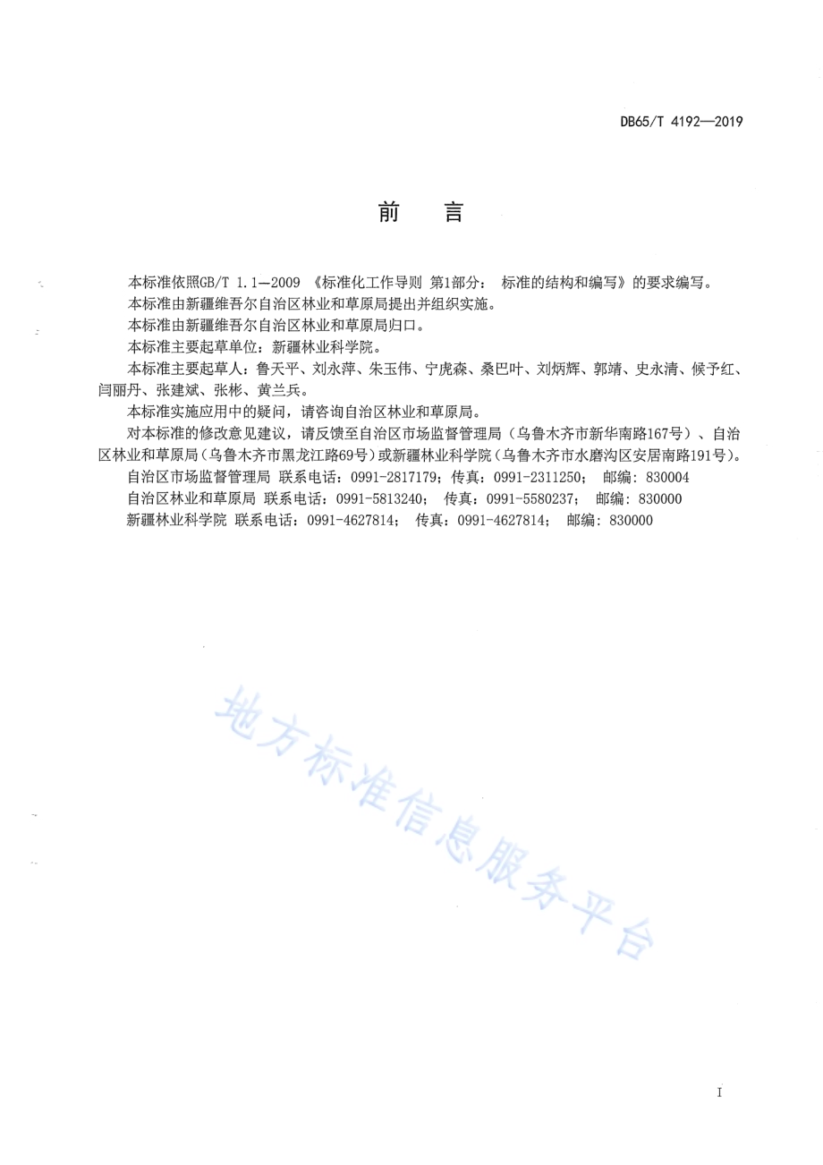 生态绿化工程盐碱地改良技术规程DB65／T 4192-2019.pdf_第3页