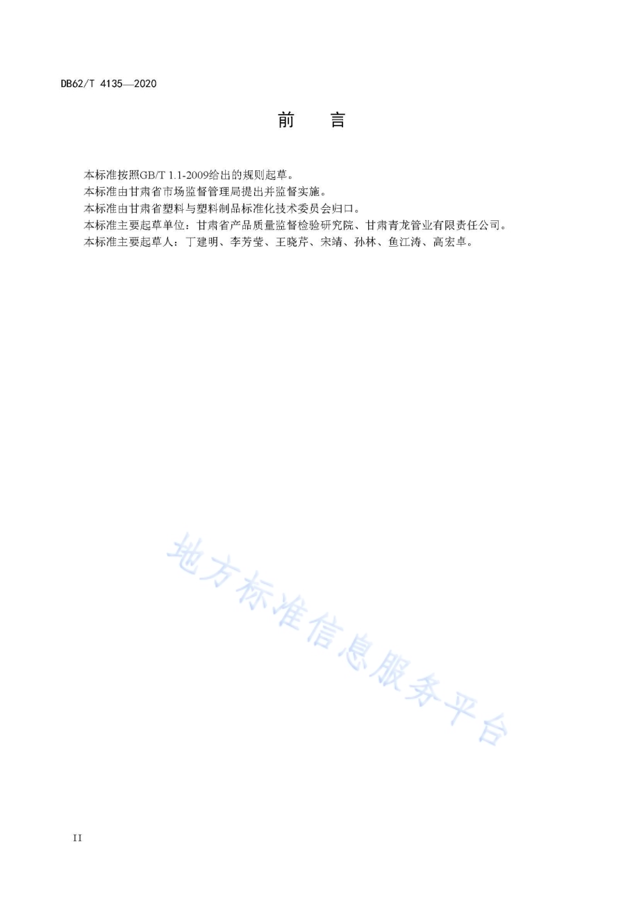 抗冲改性聚氯乙烯（PVC-M）管材高速冲击试验方法DB62／T 4135-2020.pdf_第4页