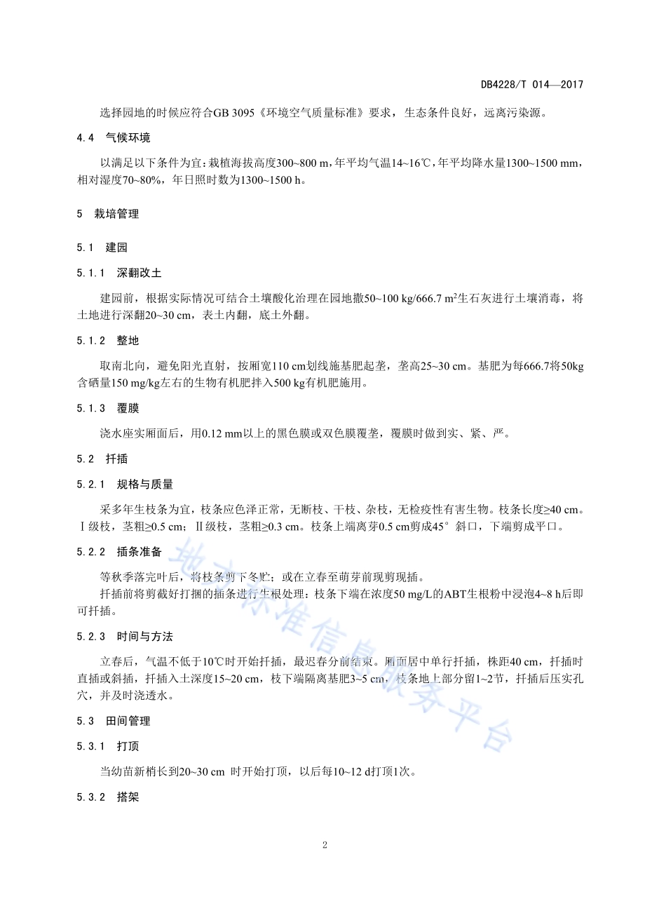 富硒藤茶生产技术规程DB4228／T 014-2017.pdf_第5页
