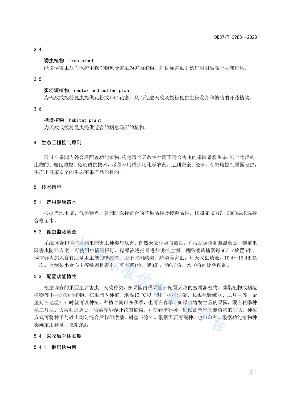 果园害虫生态工程控制技术规程　苹果DB37／T 3983—2020.pdf_第4页