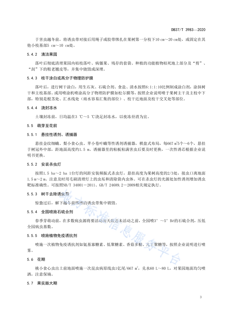 果园害虫生态工程控制技术规程　苹果DB37／T 3983—2020.pdf_第5页