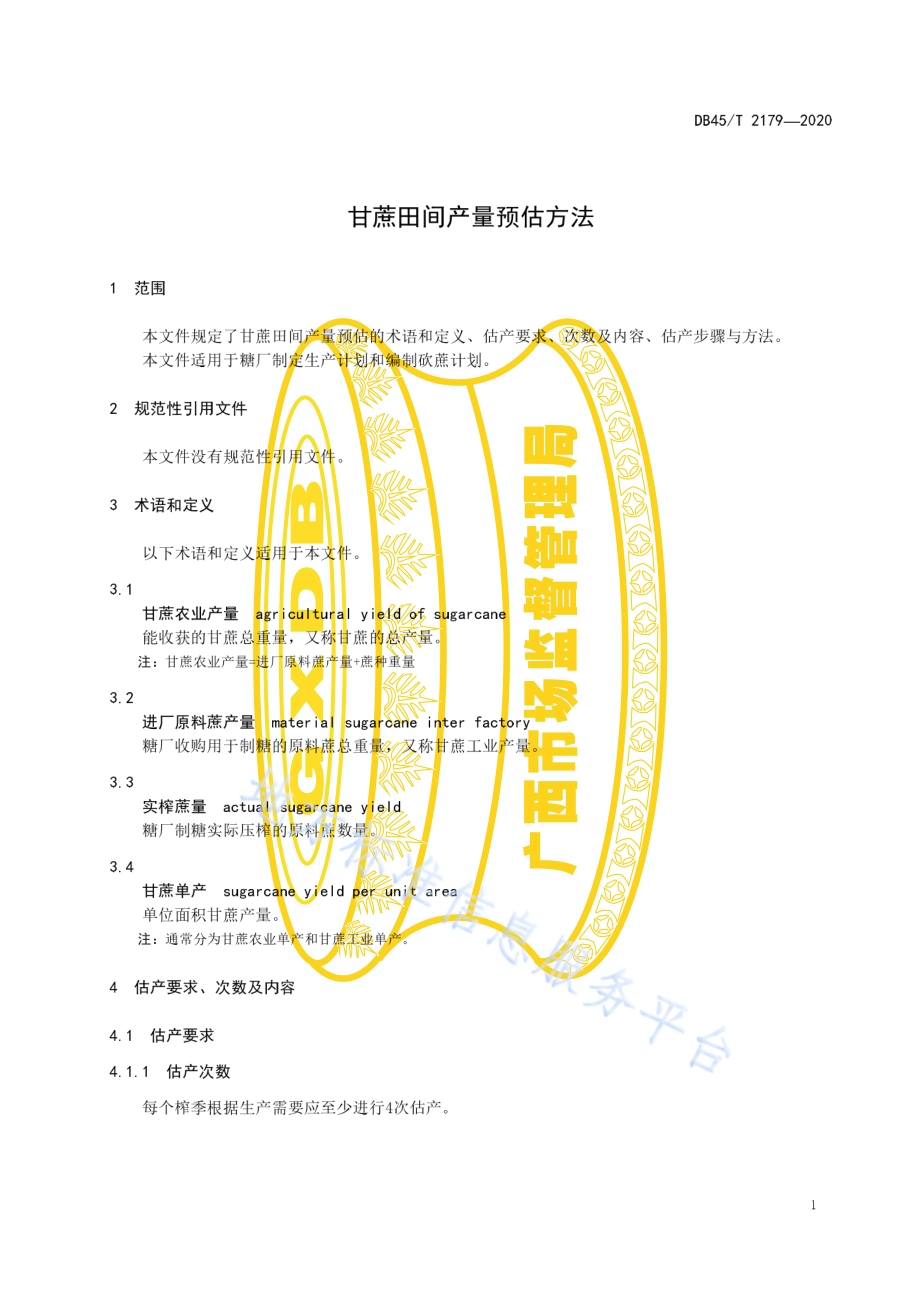 甘蔗田间产量预估方法DB45／T 2179-2020.pdf_第5页