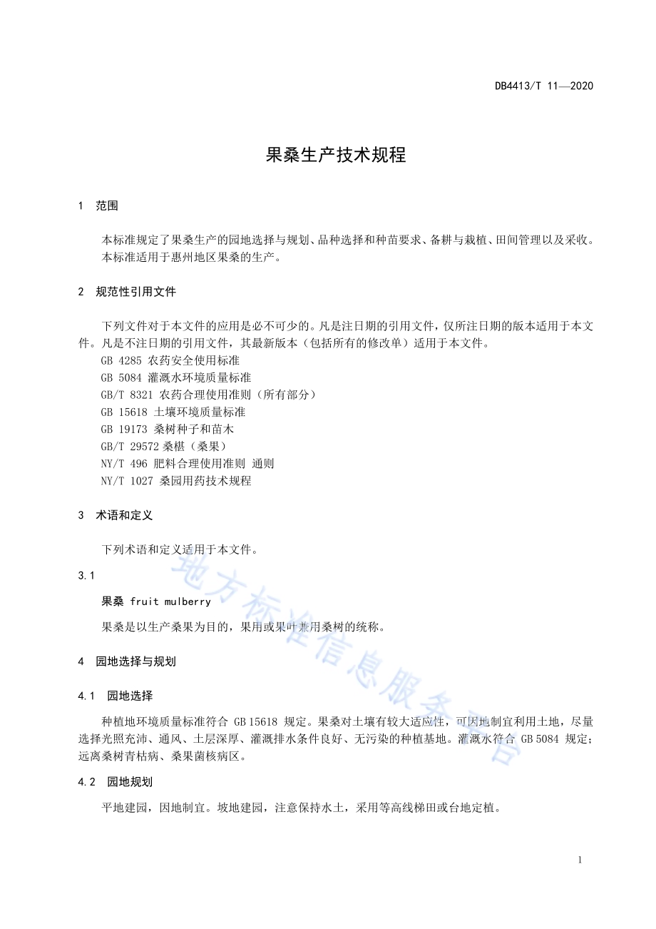 果桑生产技术规程DB4413／T 11-2020.pdf_第5页