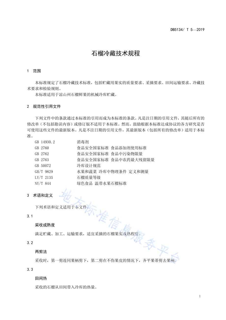 石榴冷藏技术规程DB5134／T 5-2019.pdf_第4页