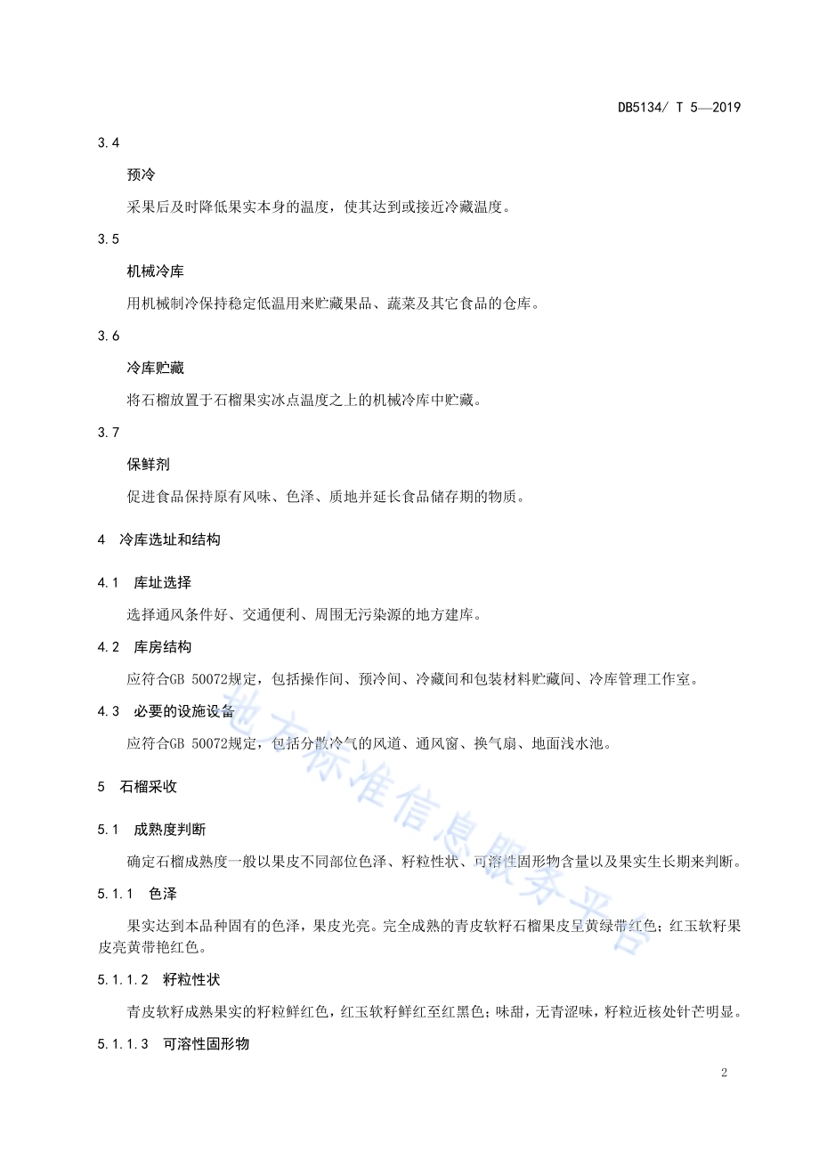 石榴冷藏技术规程DB5134／T 5-2019.pdf_第5页
