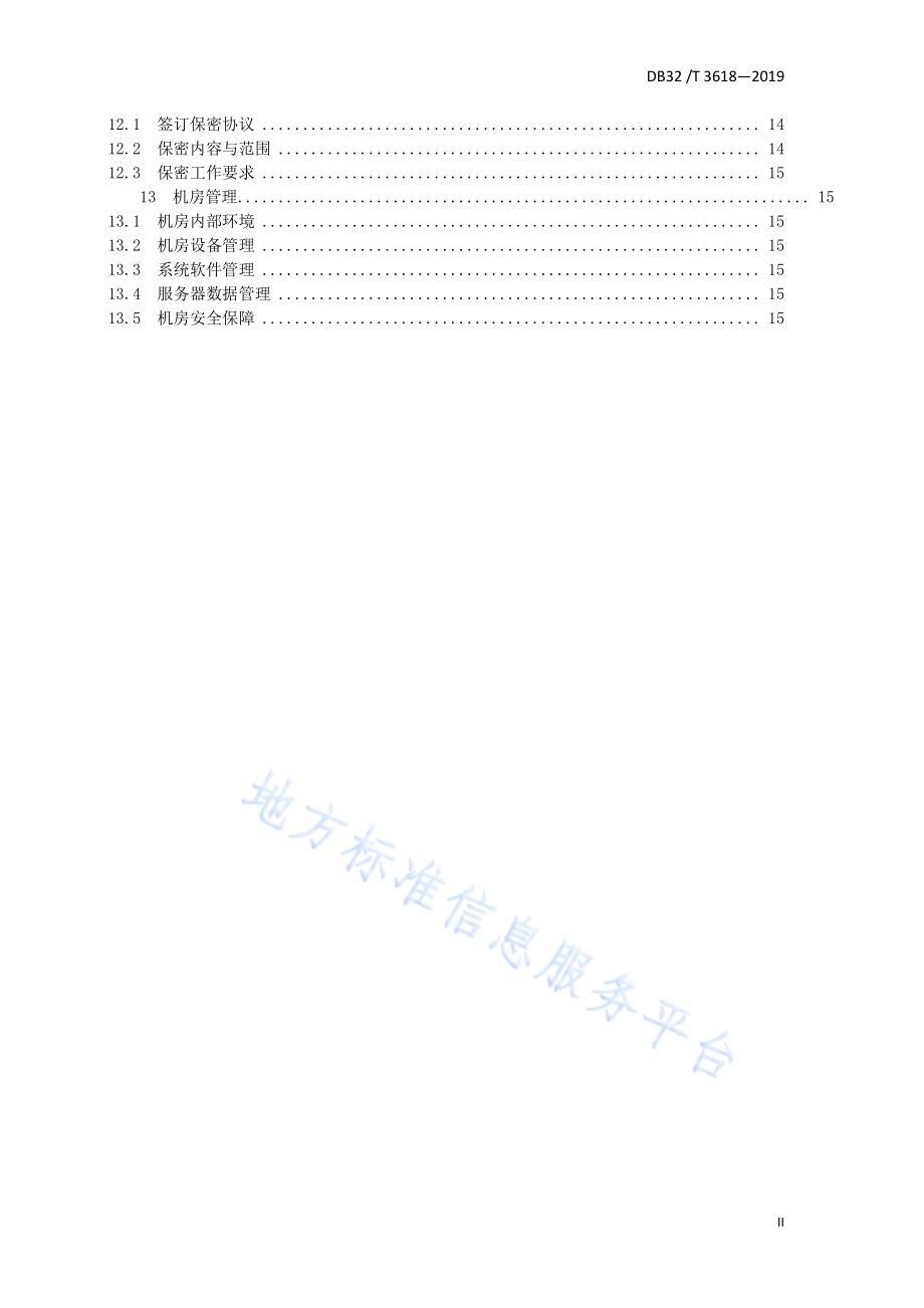 社情民意计算机辅助电话调查管理规范DB32／T 3618-2019.pdf_第4页