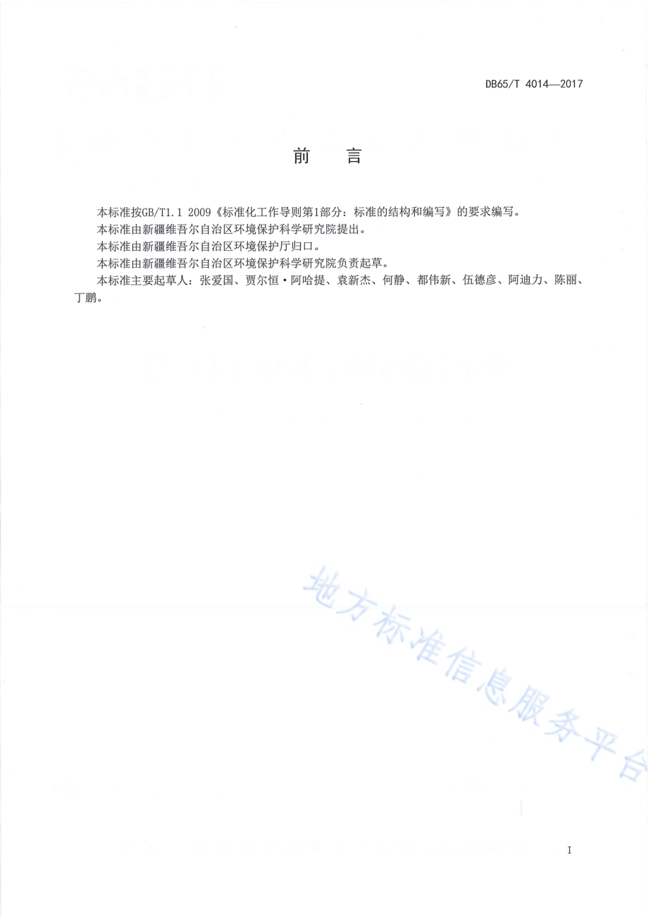 库尔勒香梨清洁种植技术规范DB65／T 4014-2017.pdf_第2页