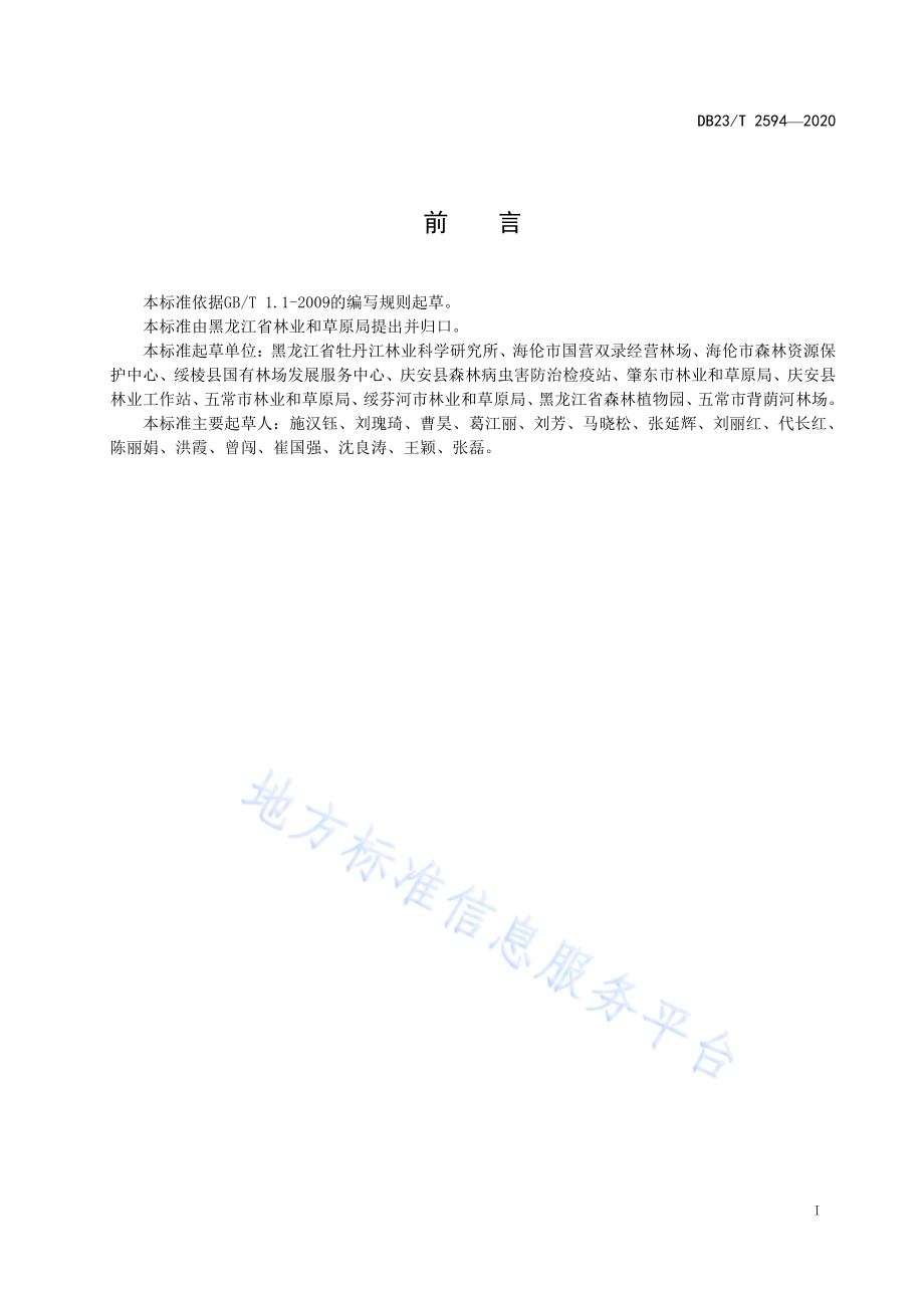 辽藁本育苗与栽培技术规程DB23／T 2594-2020.pdf_第2页