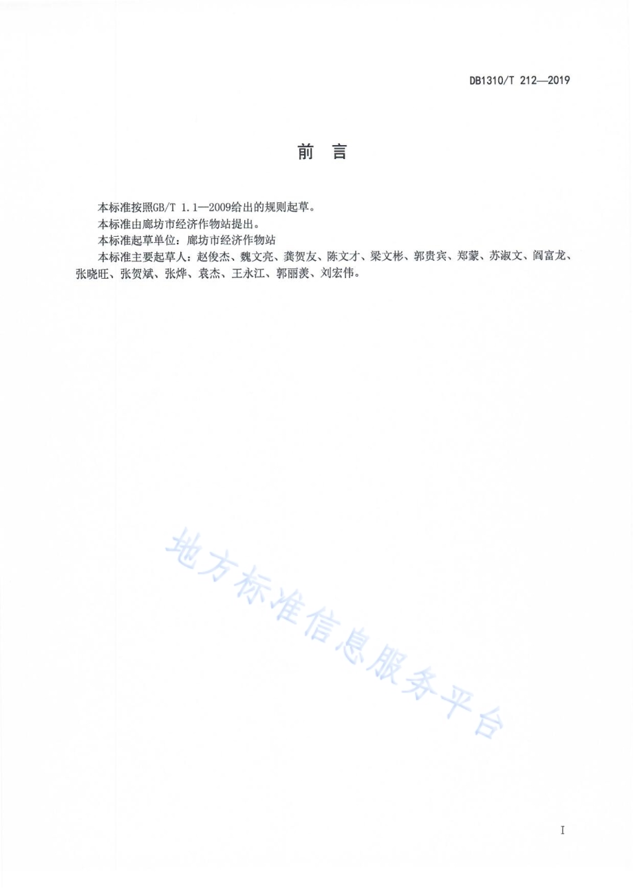 六瓣蒜免用农药生产技术规程DB1310／T 212-2019.pdf_第2页