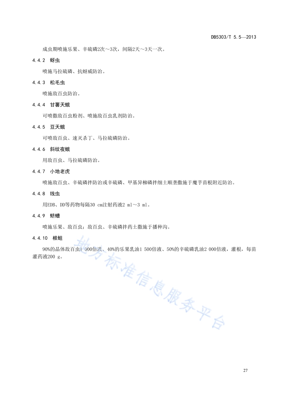 富源魔芋综合标准第5部分：魔芋病虫害防治技术规程DB5303／T5.5－2013.pdf_第5页