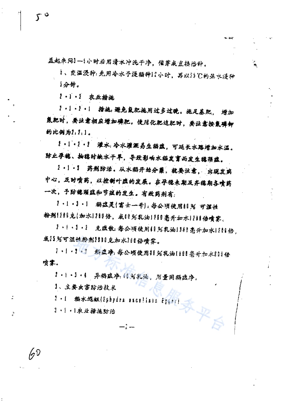 水稻病虫杂草防治技术规程DB65／T 2470-1993.pdf_第2页