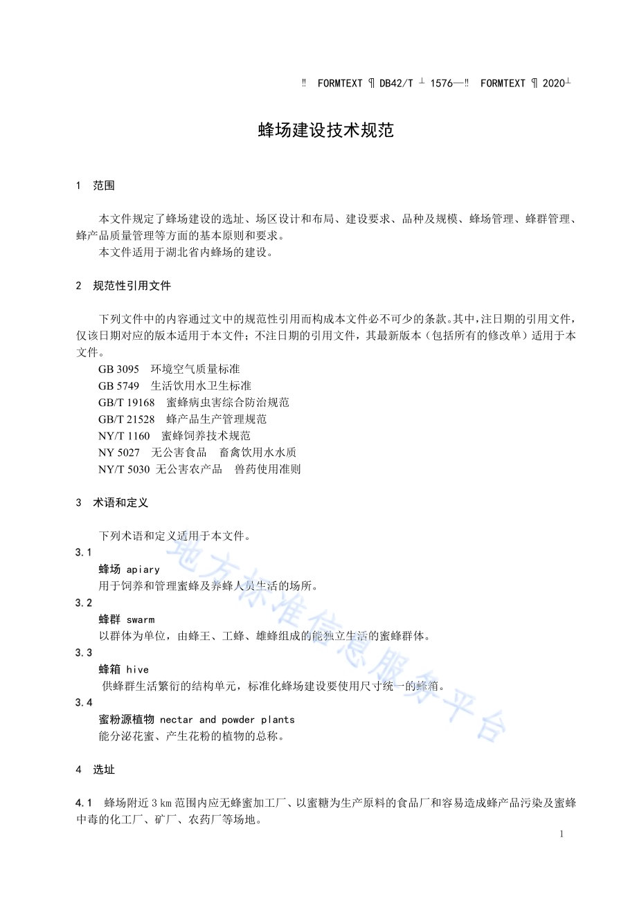 蜂场建设技术规范DB42／T 1576-2020.pdf_第4页