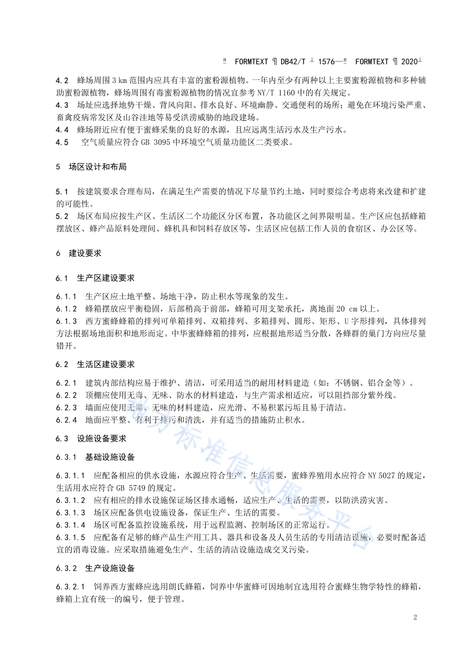 蜂场建设技术规范DB42／T 1576-2020.pdf_第5页