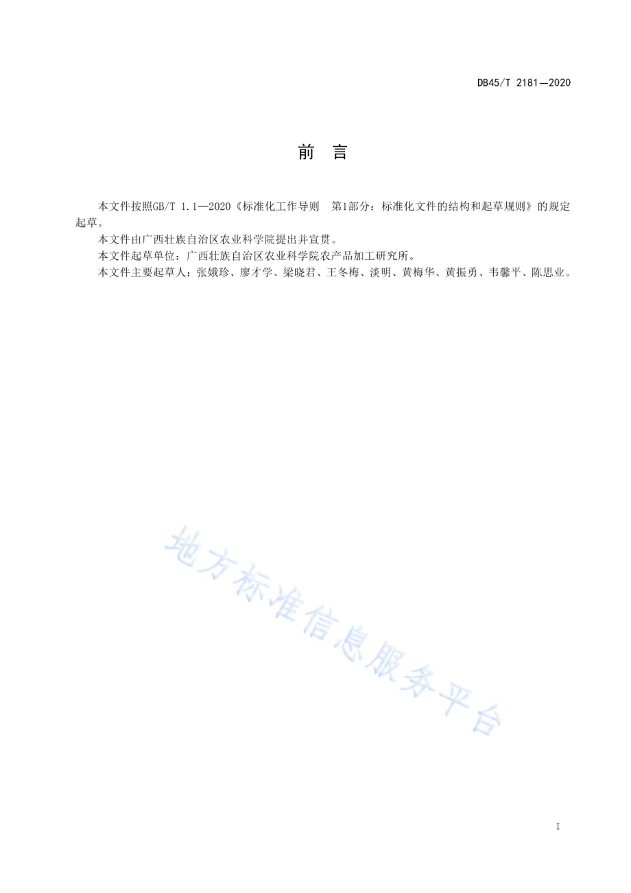 甘蔗尾梢牛羊颗粒饲料生产技术规程DB45／T 2181-2020.pdf_第3页