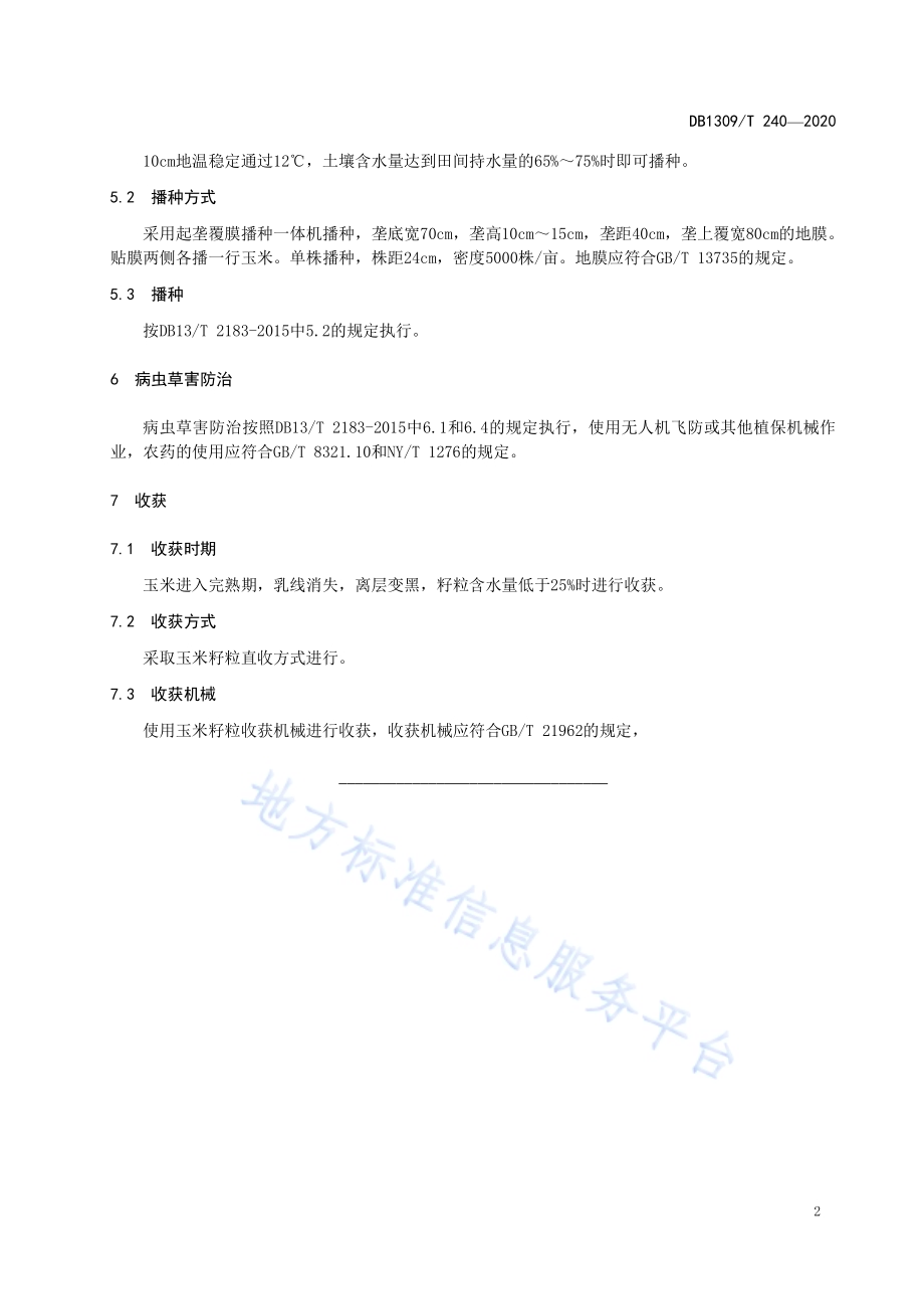 旱作春玉米全程机械化生产技术规程DB1309／T 240-2020.pdf_第4页