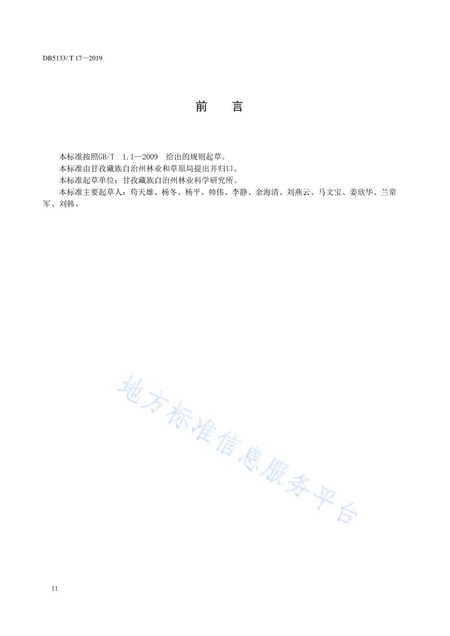 核桃高位嫁接技术规范DB5133／T 17-2019.pdf_第4页