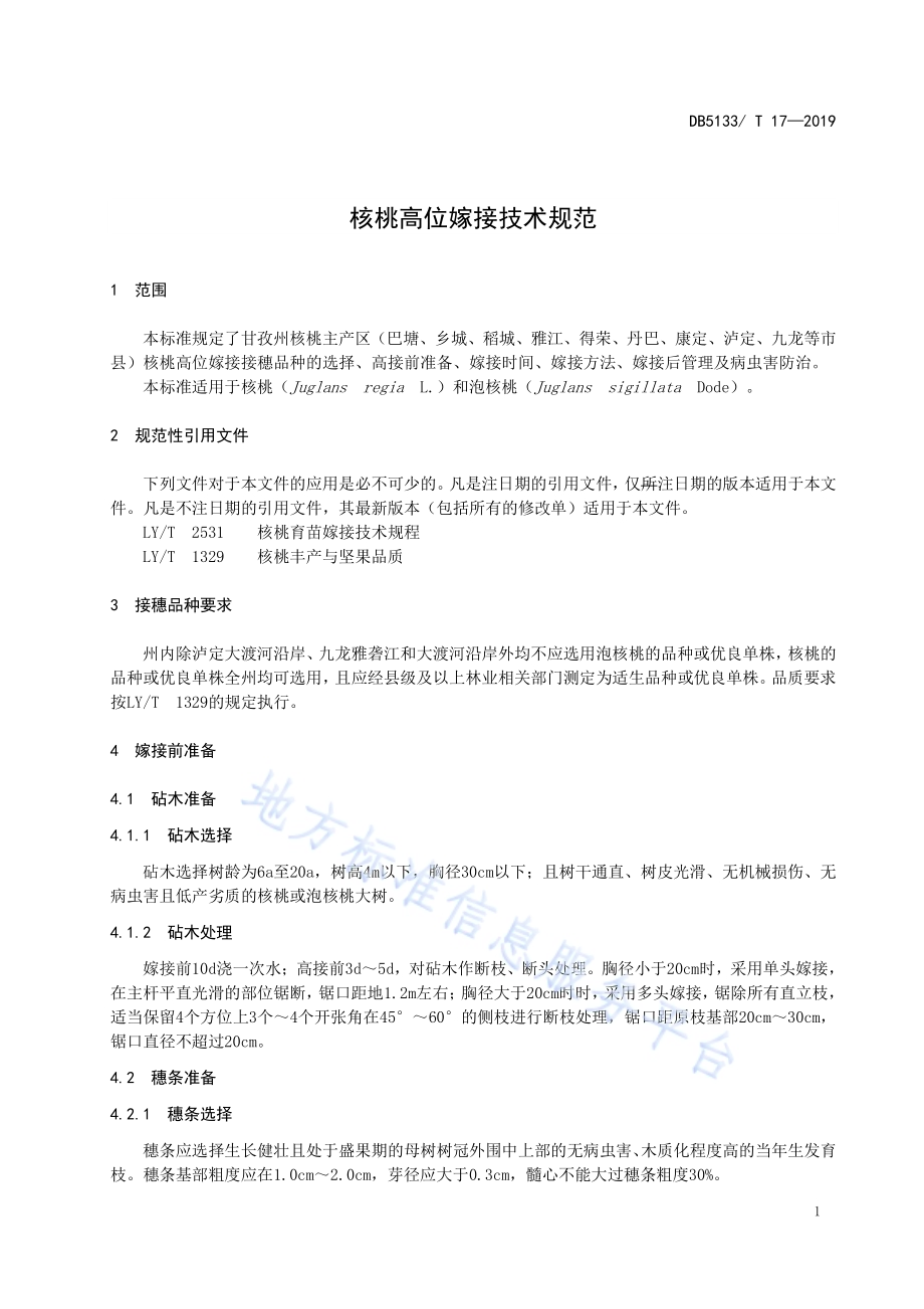 核桃高位嫁接技术规范DB5133／T 17-2019.pdf_第5页