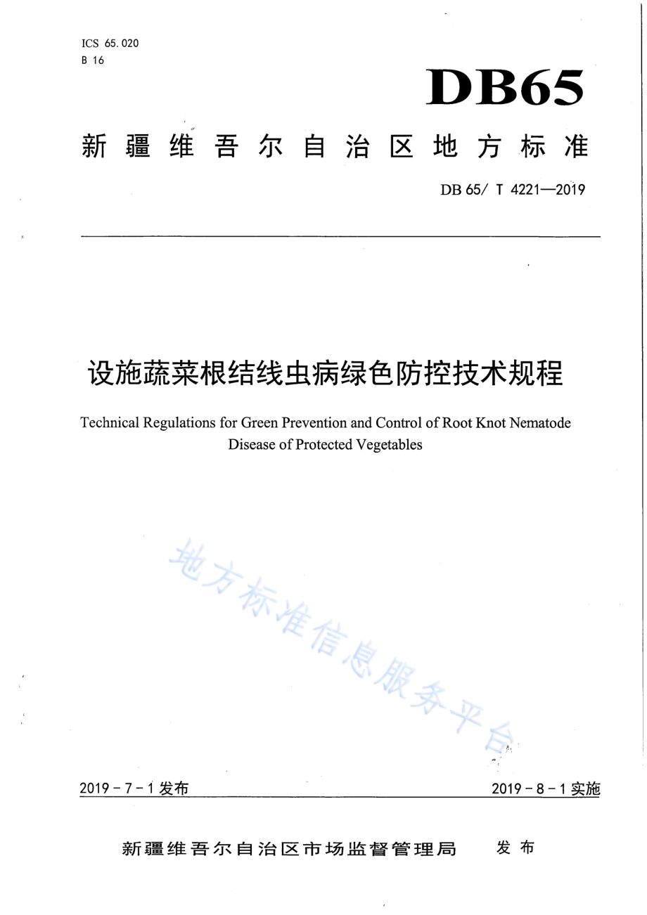 设施蔬菜根结线虫病绿色防控技术规程DB65／T 4221-2019.pdf_第1页